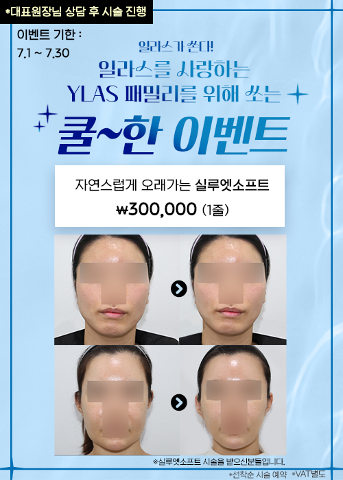 일라스피부과 쿨~한 이벤트